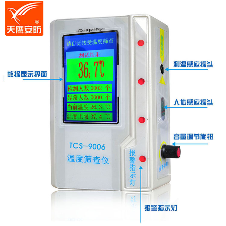 TCS-8001豪華版便攜式溫度篩查儀